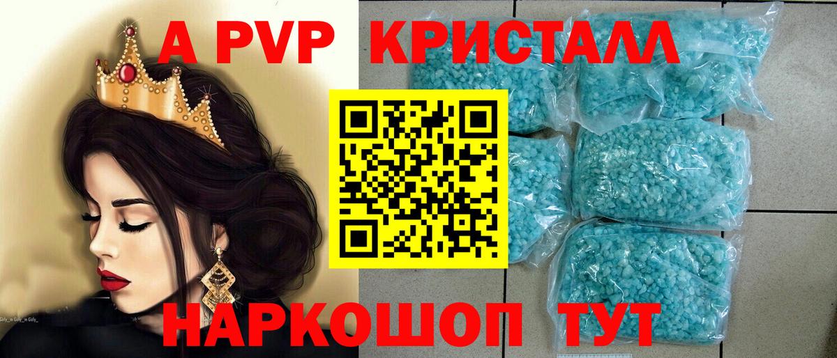 A-PVP кристаллы Сергиев Посад