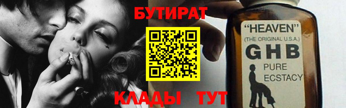 Сергиев Посад  БУТИРАТ  Вход с VPN  БУТИРАТ оксана 