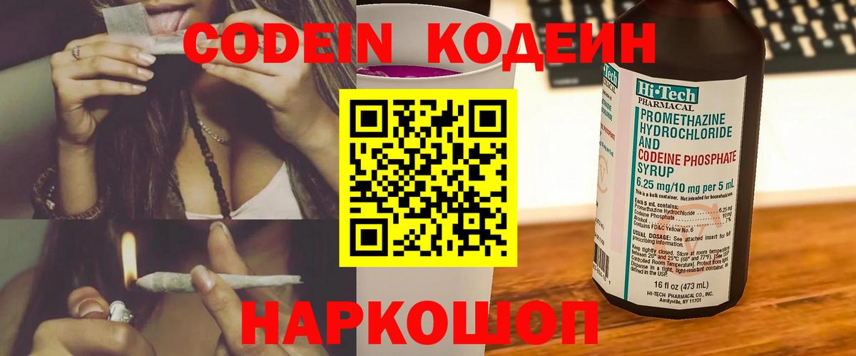 Codein напиток Lean (лин)  Вход с VPN  Сергиев Посад  Кодеиновый сироп Lean Purple Drank 