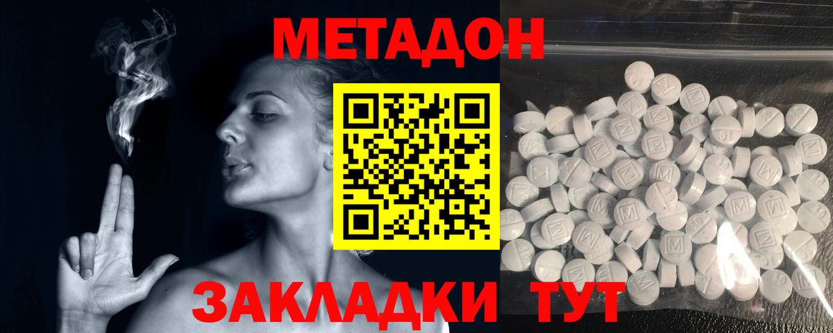 МЕТАДОН кристалл  МЕТАДОН methadone  Сергиев Посад  Вход с VPN 