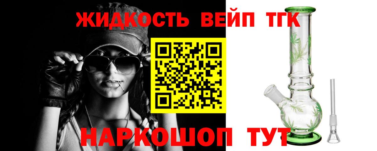 ТГК вейп Сергиев Посад